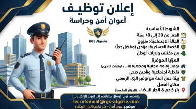 أمن-agent-de-securite-بئر-خادم-الجزائر