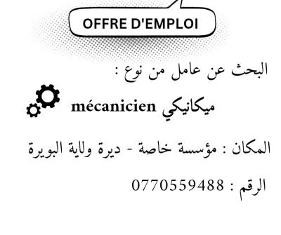 ميكانيك-السيارات-البحث-عن-ميكانيكي-وزن-ثقيل-ديرة-البويرة-الجزائر