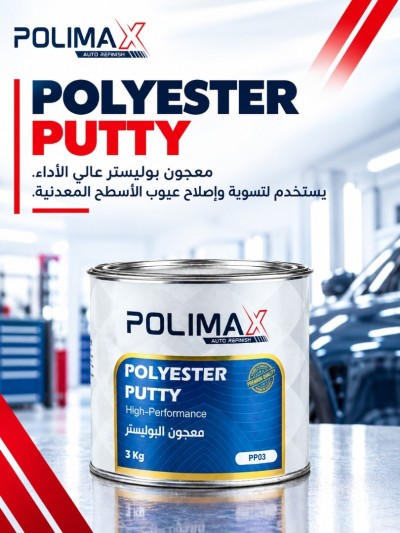 ميكانيك-و-ورش-العمل-mastic-polyester-carrosserie-polimax-3-kg-pp03-معجون-بوليستر-الجزائر-وسط-سيدي-موسى