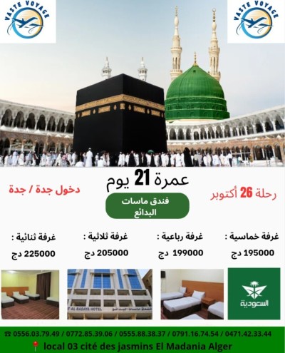 أفضل و ارخص عمرة Nogent عمرة 21 يوم بسعر هبال غير ب 195000دج يوم 26 اكتوبر  