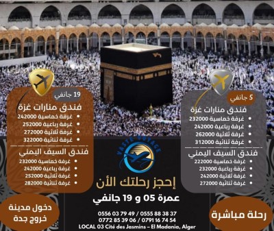 عمرة 05 و 19 رحلات مباشرة فندق منارات غزة و السيف اليمني دخول مدينة ابتداءا من 222000 دج