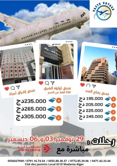 عمرة 28 نوفمبر و 03 و د6 ديسمبر رحلات مباشرة ابتداءا من 195000 دج دخول مدينة 