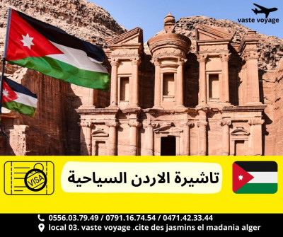 reservations-visa-تاشيرة-الاردن-السياحية-el-madania-alger-algerie