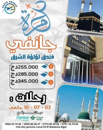عمرة شوال رحلة 3و7و10 جانفي رحلات مباشرة دخول مدينة ابتداءا من 209000 دج فنادق مريحة و قريبة