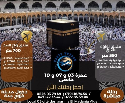 عمرة 3 و 7 و 10 جانفي رحلات مباشرة فندق لؤلؤة الشرق و رفاع السد ابتداءا من 216000 دج دخول مدينة