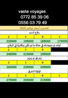 hadj-omra-عمرة-نوفمبر-و-ديسمبر-فندق-اشراق-اجياد-روابي-زمزم-250متر-دخول-مدينة-209000دج-el-madania-alger-algerie