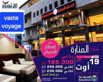  عمرة 19 أوت دخول مدينة فندق المنارة مع الإفطار ابتداءا من 195000دج 