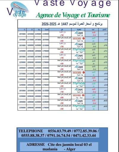 عمرة الموسم رحلات مباشرة فنادق متنوعة و قريبة من الحرم ابتداءا من 159000 دج