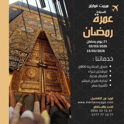 عمرة 15 اوائل رمضان