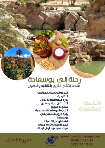 رحلة الى بوسعادة