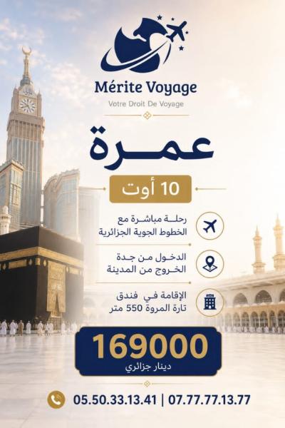 حج-و-عمرة-اوت-شراقة-الجزائر