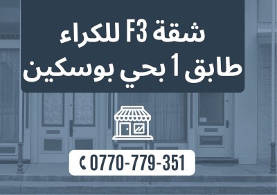 Rent Apartment F3 Sétif Setif