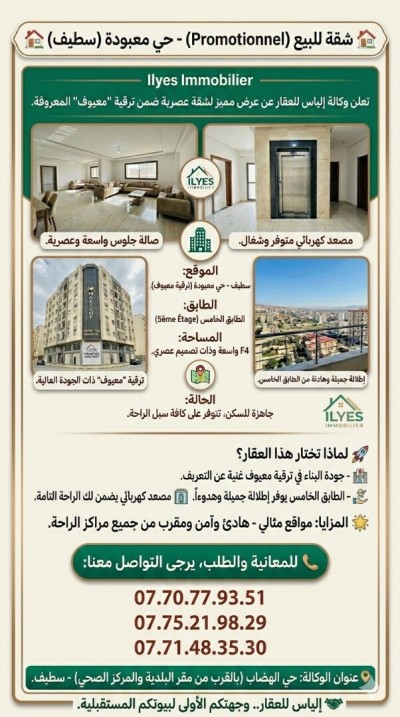 شقة-بيع-4-غرف-سطيف-الجزائر
