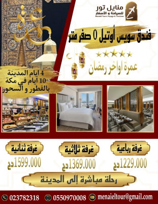 hadj-omra-عمــرة-اواخر-رمضان-فندق-سويس-اوتل-المقام-رحلة-يوم-0325-الى-0408-kouba-alger-algerie