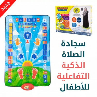 jeux-electroniques-السجادة-الإلكترونية-لتعليم-الصلاة-للأطفال-birkhadem-alger-algerie