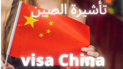reservations-visa-chine-1er-demande-et-renouvellement-draria-alger-algerie