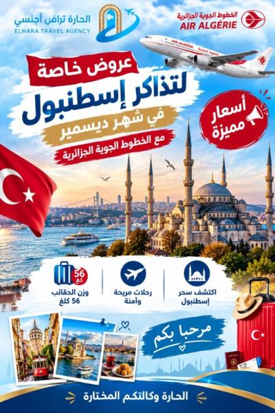 حجوزات-و-تأشيرة-offre-des-billets-بومرداس-الجزائر