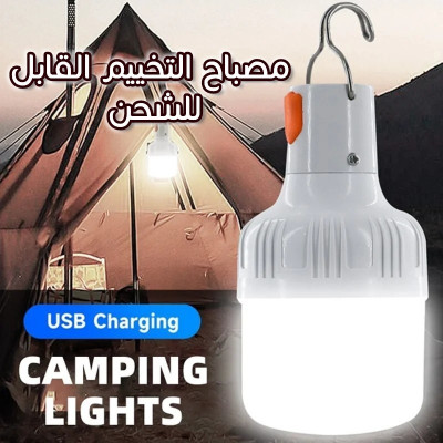 LAMPE DE CAMPING ET SECOURS LED RECHARGEABLE  مصباح التخييم والطوارئ قابل للشحن