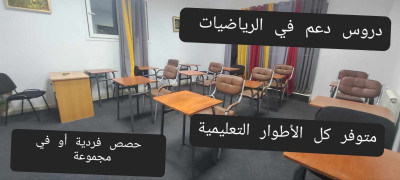 ecoles-formations-cours-de-soutien-mathematiques-ain-benian-alger-algerie