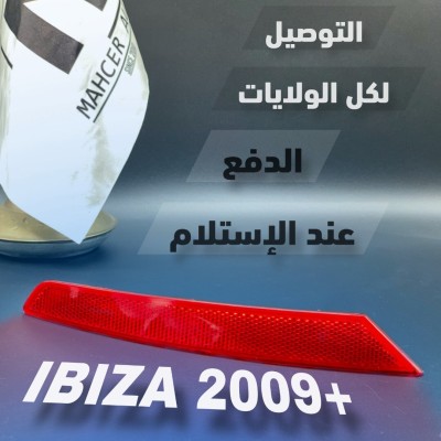 CATAFOTE IBIZA 2009+ (VW/SEAT/SKODA/AUDI)