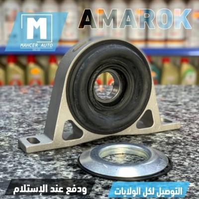 PALIER CENTRAL AMAROK (VW/SEAT/SKODA/AUDI)