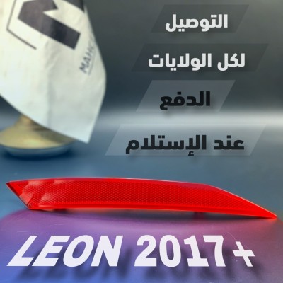 CATAFOTE LEON 2017+ (VW/SEAT/SKODA/AUDI)