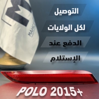 CATAFOTE POLO 2015+ (VW/SEAT/SKODA/AUDI)