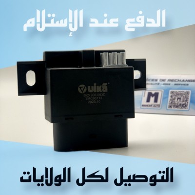 RELAIS POMPE CARBURANT Q5 (VW/SEAT/SKODA/AUDI)