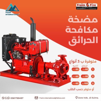 مع فرايم فاير Fraim Fire  خلي أمانك ضد الحرائق مضمون