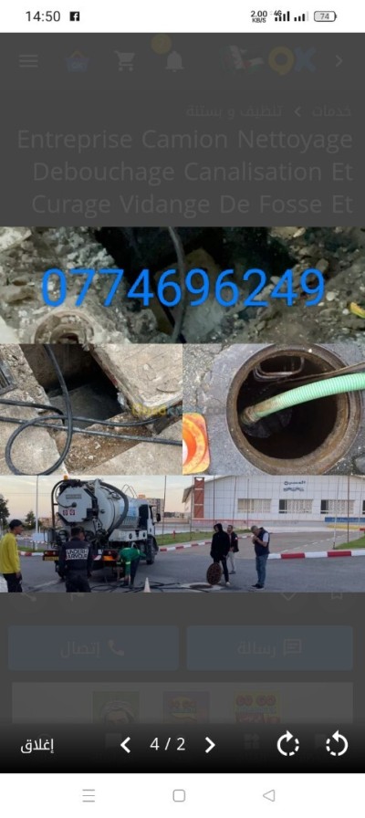تنظيف-و-بستنة-camion-vidangeur-debouchar-nettoyage-reugare-vidange-fosse-septiques-et-cave-zarbout-بئر-الجير-وهران-الجزائر