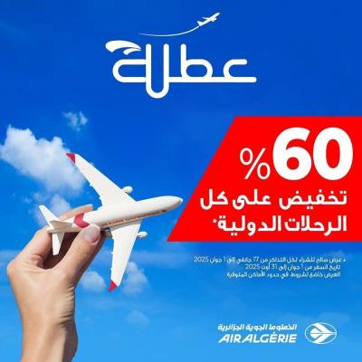 رحلة-منظمة-promotion-billet-air-algerie-otla-بئر-توتة-الجزائر