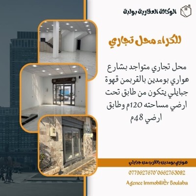 Rent Commercial Tébessa Tebessa