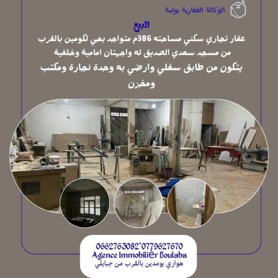 Sell property Tébessa Tebessa