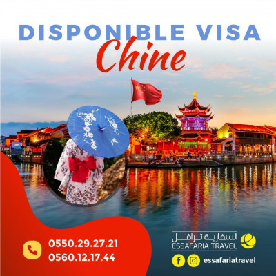 حجوزات-و-تأشيرة-visa-chine-باب-الزوار-الجزائر