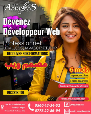 ecoles-formations-formation-web-design-et-developpement-alger-centre-algerie