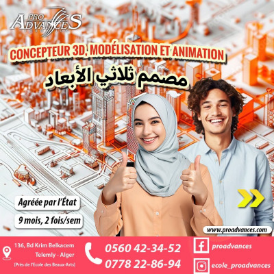 ecoles-formations-formation-concepteur-3d-modelisation-et-animation-alger-centre-algerie