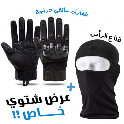 gants-pack-de-moto-dhiver-قفازات-شتوية-bab-ezzouar-alger-algerie