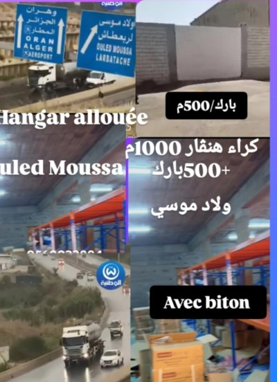Location Hangar - Usine Boumerdès Ouled moussa