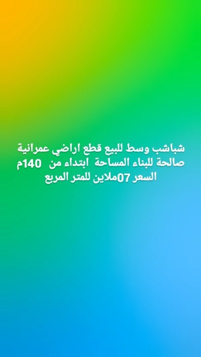 بيع أرض بومرداس خميس الخشنة