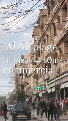 بيع محل الجزائر برج البحري