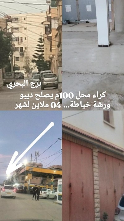 Location Local Alger Bordj el bahri