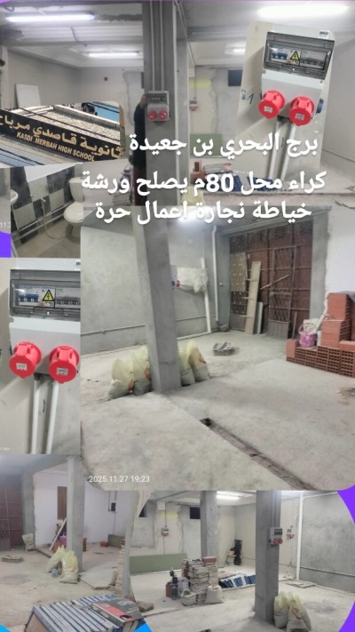 Location Local Alger Bordj el bahri