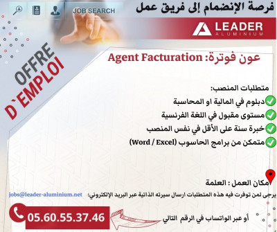 comptabilite-audit-عون-فوترة-agent-facturation-el-eulma-setif-algerie