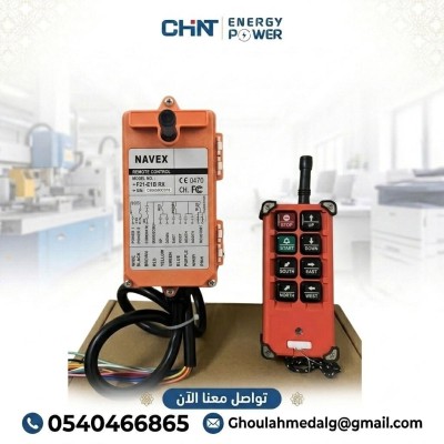 صناعة-و-تصنيع-telecommande-sans-fil-برج-الكيفان-الجزائر