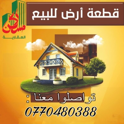 بيع أرض بسكرة طولقة