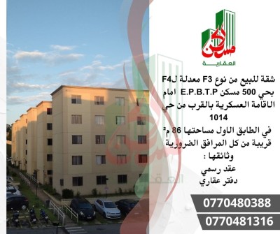 بيع شقة 4 غرف سطيف سطيف