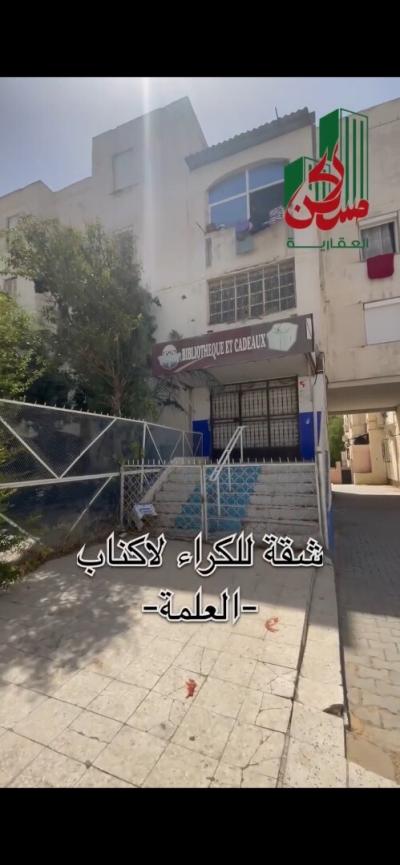 Rent Apartment Sétif El eulma
