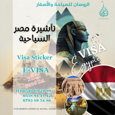 حجوزات-و-تأشيرة-visa-egypte-القبة-الجزائر