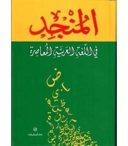 school-after-المنجد-في-اللغة-العربية-المعاصرة-birkhadem-alger-algeria