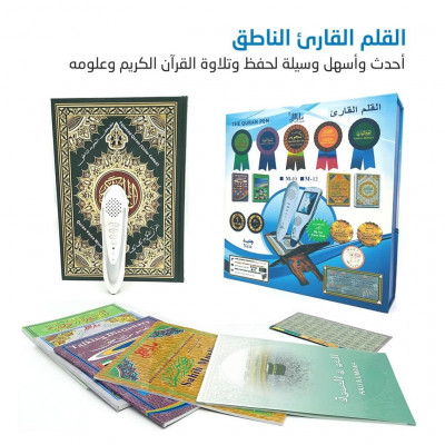 autre-the-quran-reading-pen-القران-الكريم-مع-القلم-الناطق-bab-ezzouar-alger-algerie